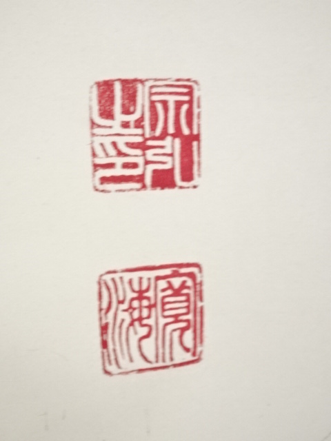 道具 ] - 道具 大徳寺 聚光院 小野澤寛海筆 「無心帰大道」一行書 肉筆